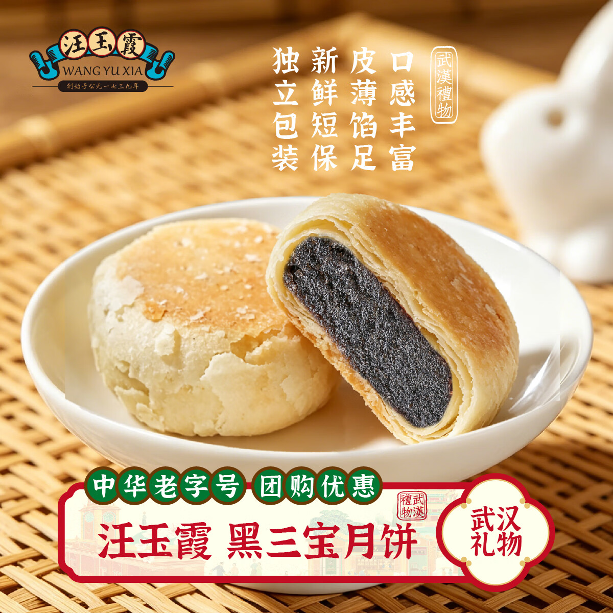 汪玉霞湖北武汉特产苏月老式酥皮黑米黑豆黑芝麻月饼中式糕点下午茶30g