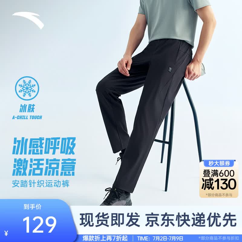 安踏（ANTA）冰丝型动裤丨绝绝紫5代防晒运动裤男夏季凉感直筒休闲裤长裤子 【休闲风+冰肤科技+高弹力】基础黑-3 抗UPF100+ L