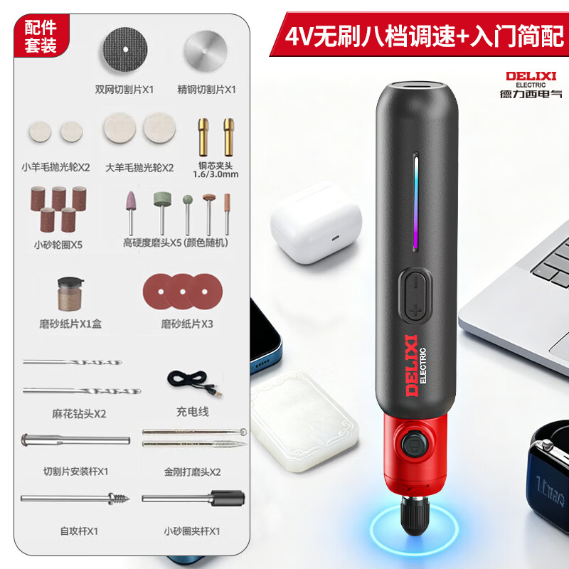DELIXI德力西电磨机小型手持打磨机电动切割雕刻工具抛光神器迷你电磨笔 无刷4V电磨+标准套餐