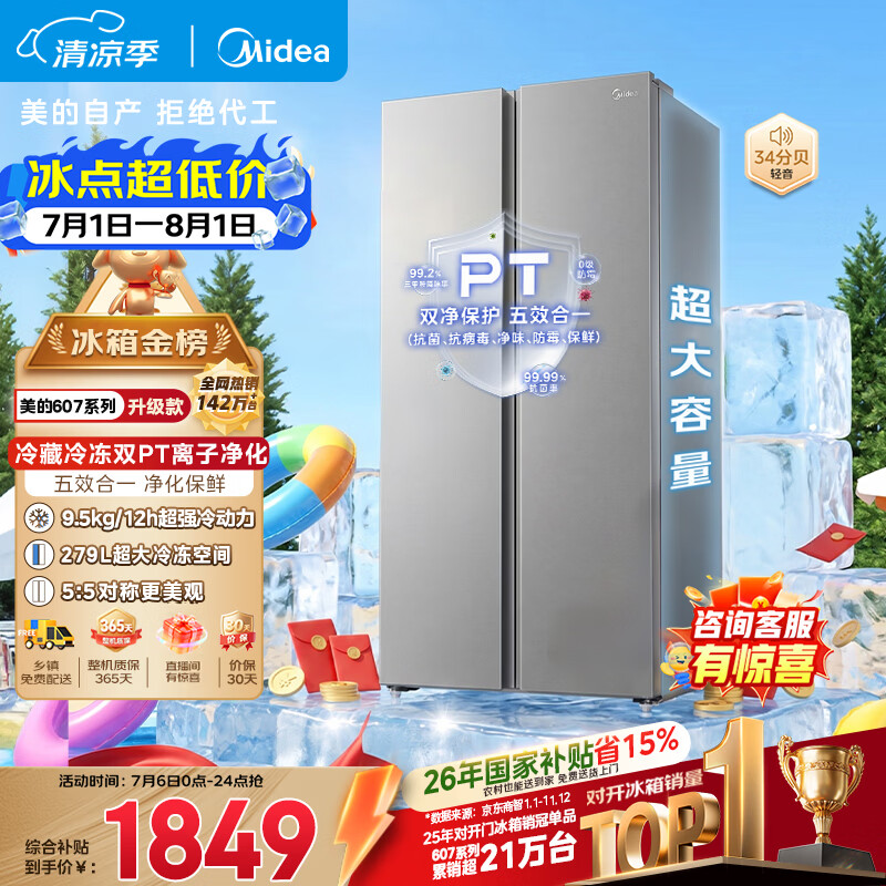 美的607pro双开门冰箱超大容量一级能效家用风冷无霜大冷冻节能星辰砂BCD-607WKPM(E)以旧换新国家补贴