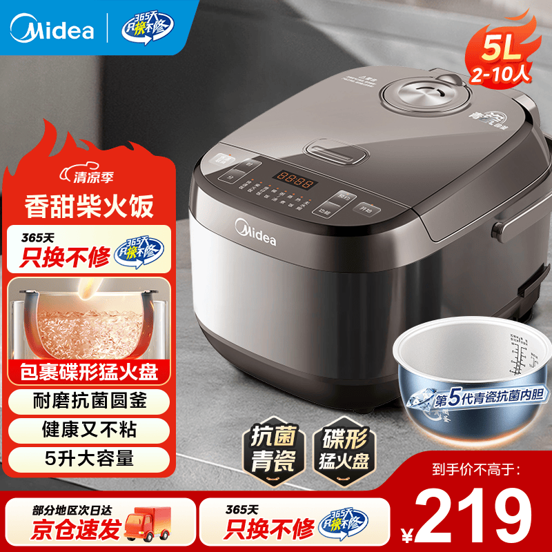 美的自营电饭煲 505元，美的旗舰店电饭煲 219元 - 86线报