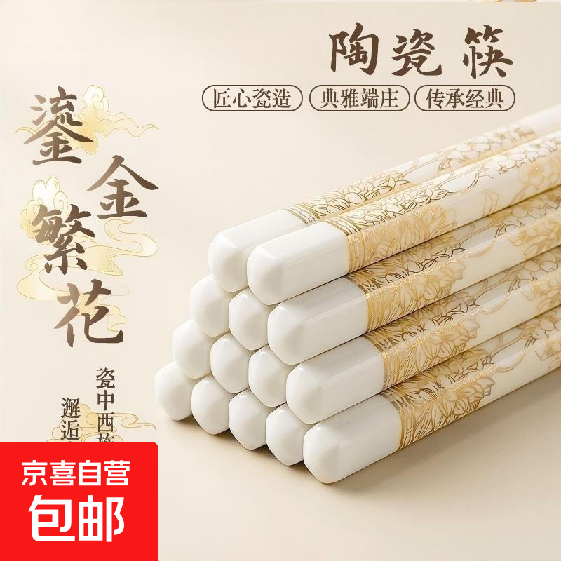 千里江山陶瓷筷子家用防霉抗菌易清洗耐高温中欧式筷子酒店防滑筷 鎏金繁花陶瓷筷10双