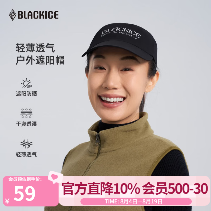 黑冰（BLACKICE）户外防晒遮阳帽夏季登山帽凉感透气透湿棒球帽休闲帽子 Z2156 黑色 均码