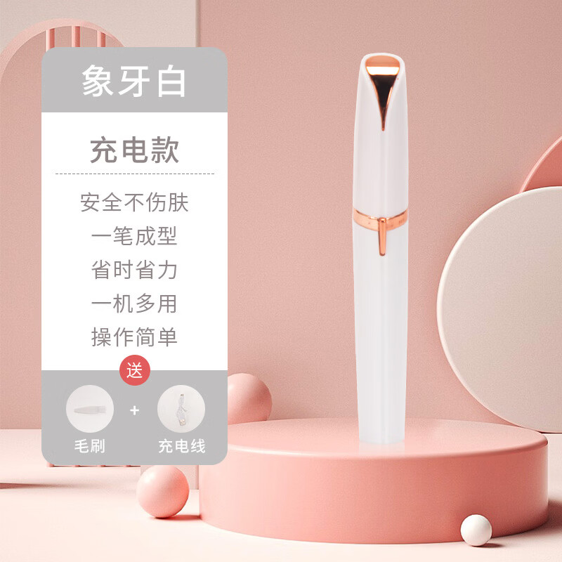 糜岚电动修眉笔刀眉毛修剪神器女士自动刮眉仪美容修剪器充电剃毛仪器 象牙白【送清洁刷+数据线】 1件 装