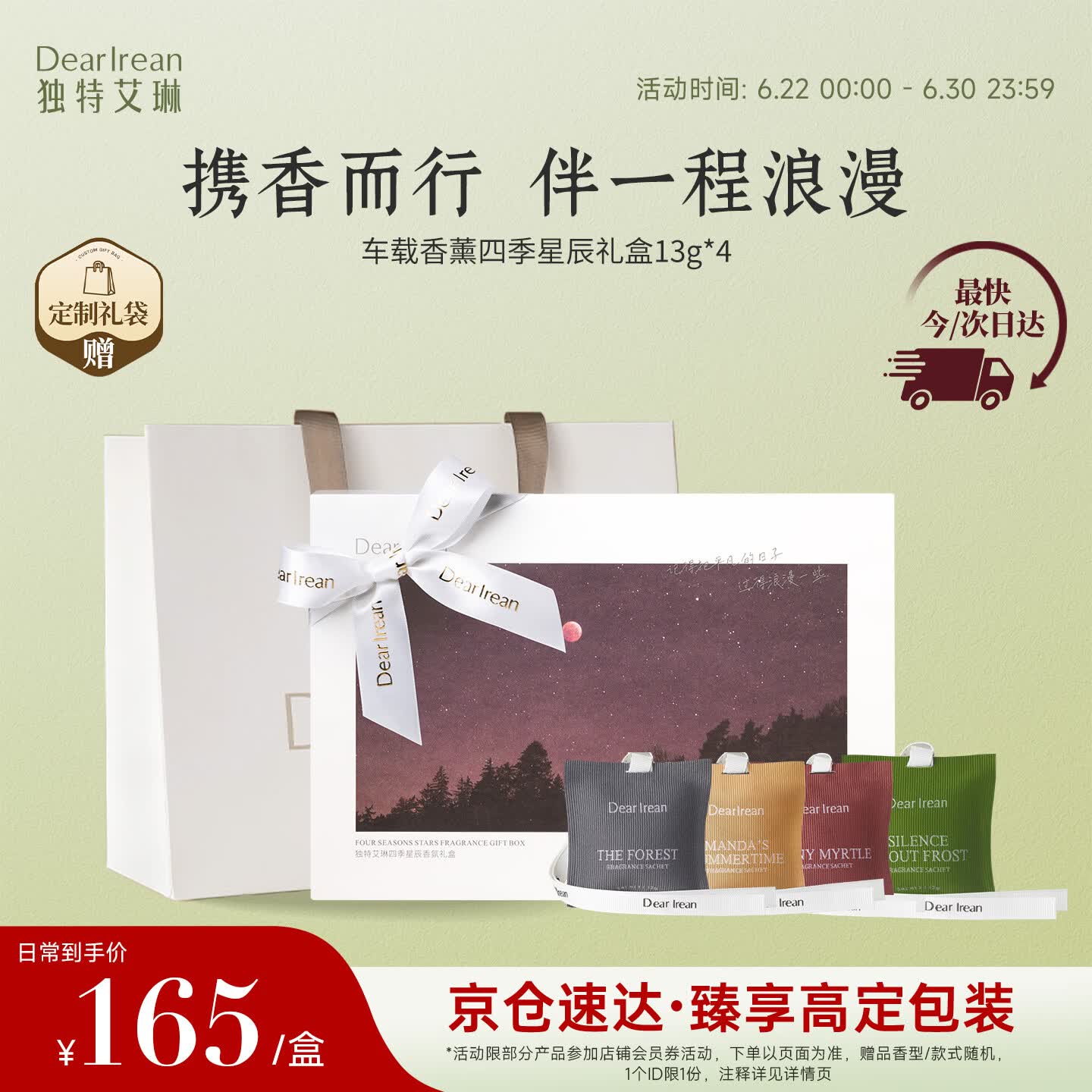 独特艾琳（Dear lrean）车载香薰汽车车内出风口除异味四季星辰礼盒 送男女朋友生日礼物