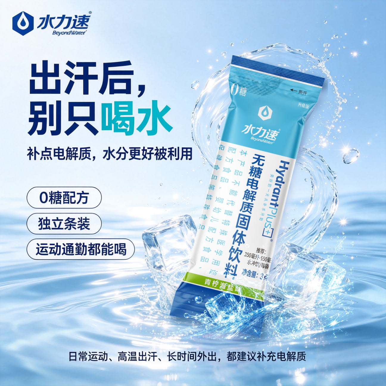 水力速无糖电解质水冲剂运动饮料维生素0糖0脂补盐分能量 【4包更实惠】4种口味各1包 3g*64袋