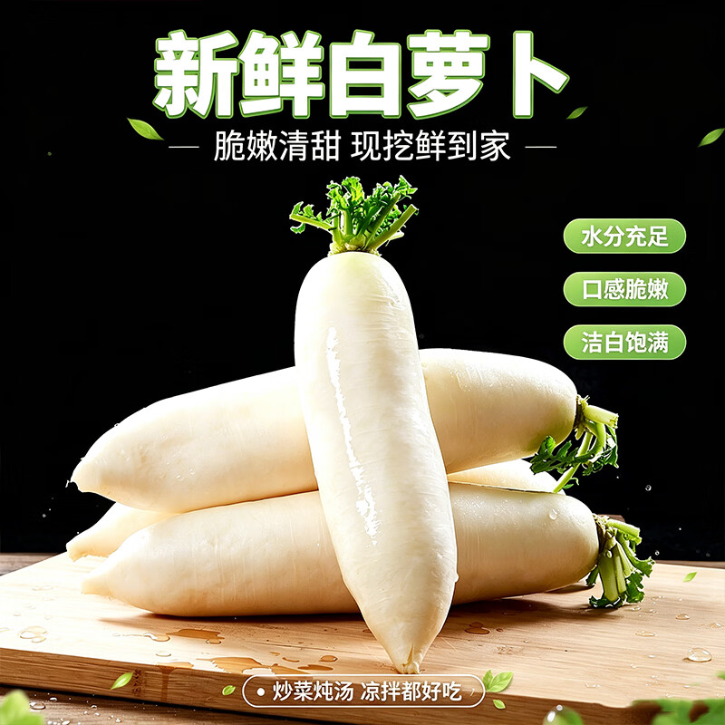 河南直发 现挖新鲜白萝卜 清脆香甜减脂蔬菜 白萝卜3斤