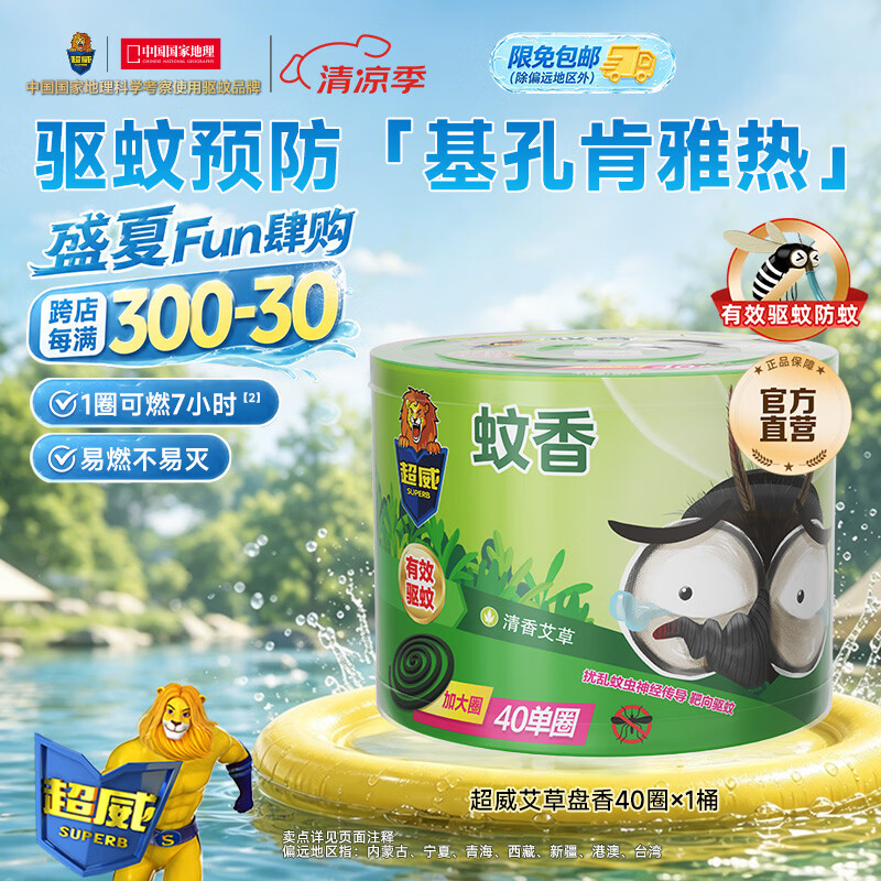 超威蚊香加大盘 艾草清香型防蚊驱蚊灭蚊防蚊黑蚊香盘香 【艾草清香】40圈