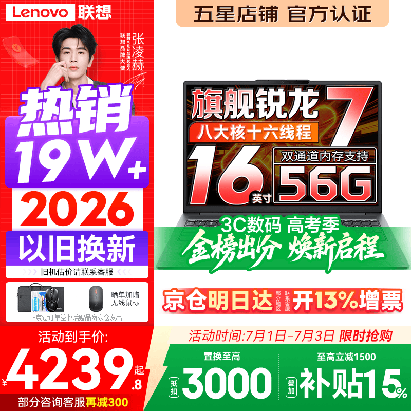 联想小新Pro16/小新16 2026年补贴15% 超轻薄笔记本电脑办公大学生设计本 旗舰标压锐龙处理器 锐龙R7-8745HS 16G 512G｜小新16se 国家补贴 16英寸 高清全面屏