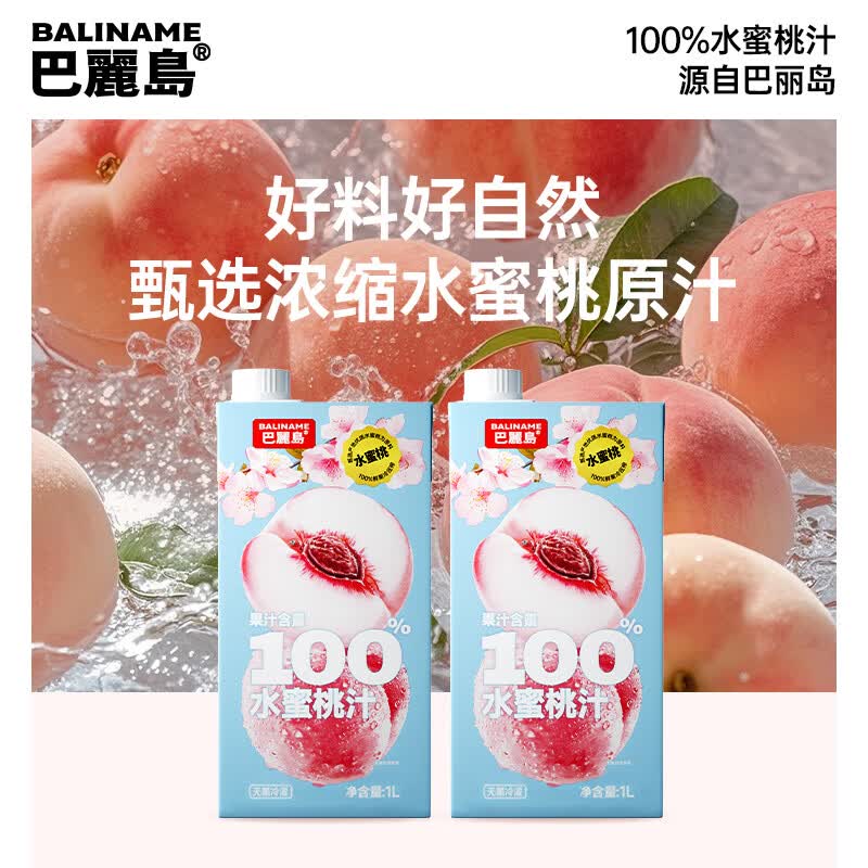 巴麗岛果汁饮料 100%果汁 儿童饮料 无添加纯果汁家庭分享 水蜜桃汁1L*4