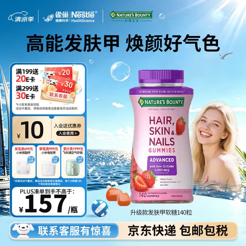 自然之宝发肤甲复合维生素软糖美颜女士生物素护甲促胶原蛋白合成 升级款发肤甲 140粒*1瓶