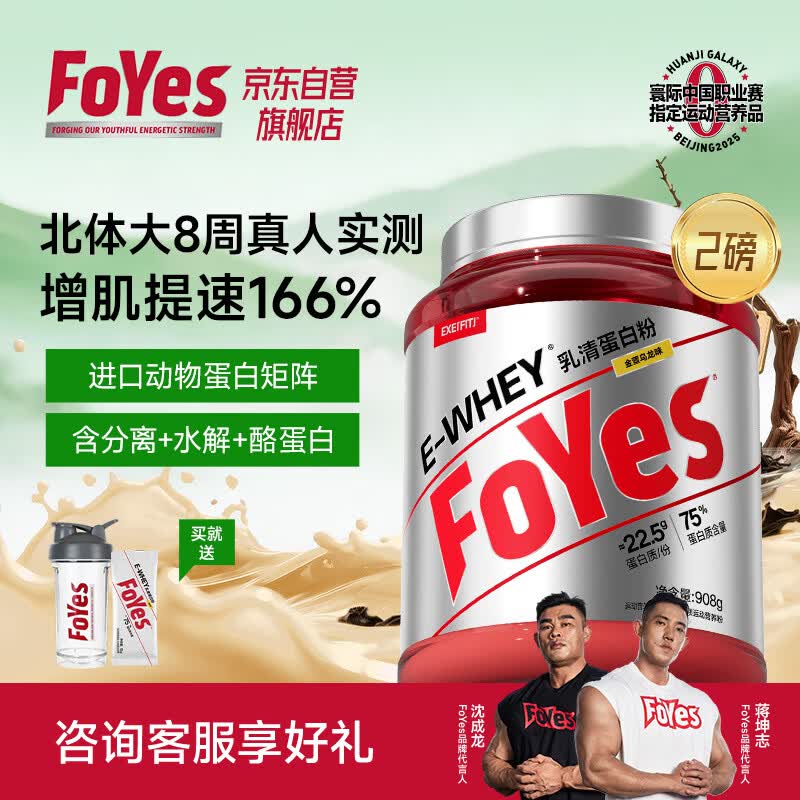 FoYes速生乳清蛋白粉增肌健身高蛋白含分离男女运动塑形2磅金萱乌龙