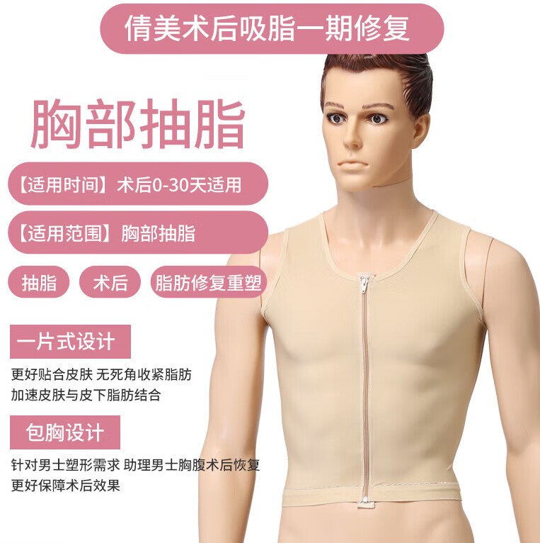 【医用健康】男士抽脂术后吸脂塑身衣   缩胸紧身束胸衣背部束身背心