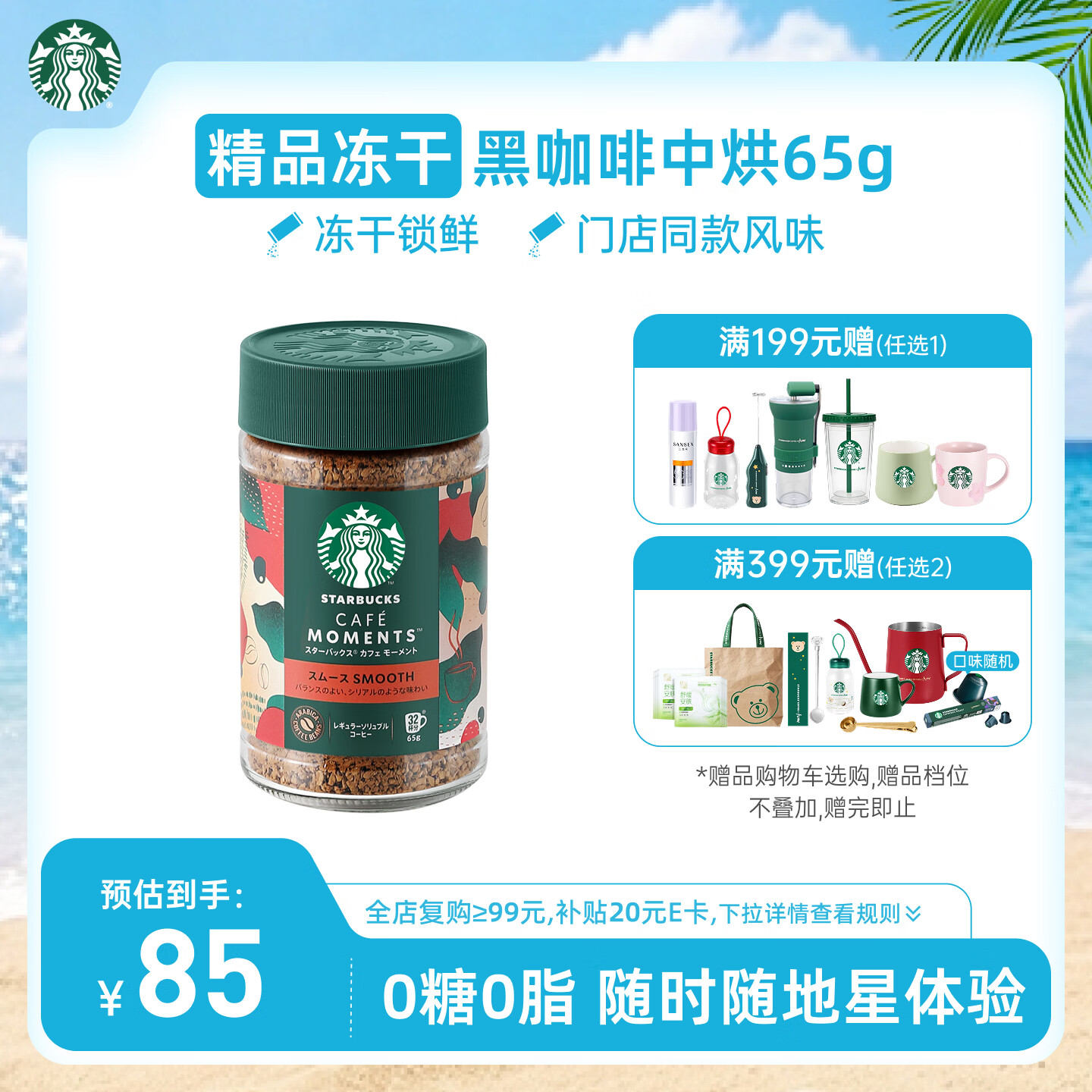 星巴克（Starbucks）精品冻干黑咖啡速溶0糖美式中度烘焙400次咖啡 65g【上市新品】