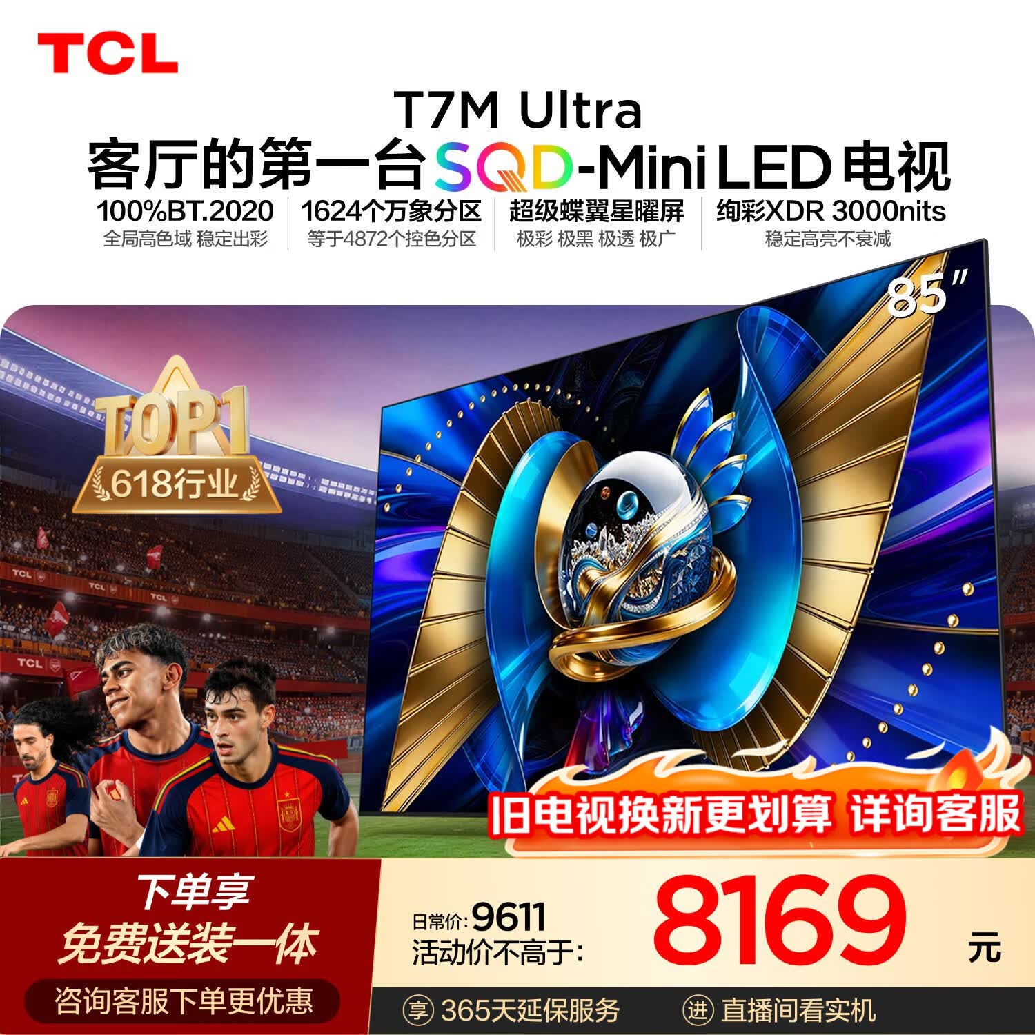 TCL SQD-MiniLED电视 85T7M Ultra【京东独家】伸缩挂架送装一体 85英寸 100%全局高色域 T7L Ultra