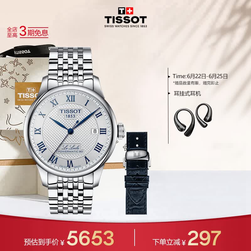天梭（TISSOT）  力洛克系列20周年纪念款男表 机械男士钢带商务表生日礼物