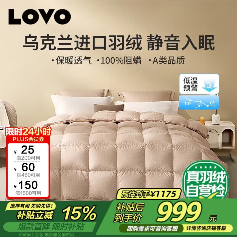 LOVO罗莱家纺 A类欧洲进口羽绒被冬被阻螨1000g填充200*230cm咖色