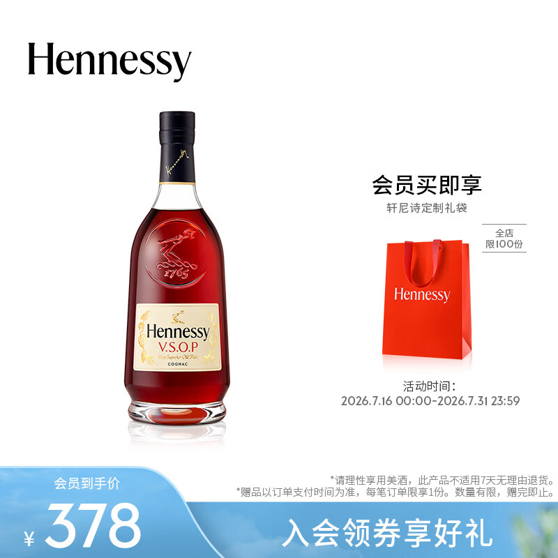 轩尼诗（Hennessy）【官方直营】轩尼诗VSOP干邑白兰地 500mL 1瓶 法国进口洋酒裸瓶