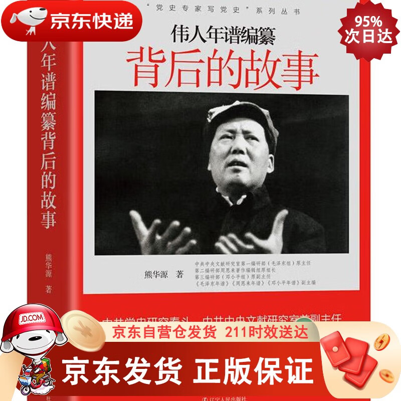 伟人年谱编纂背后的故事“党史专家写党史”