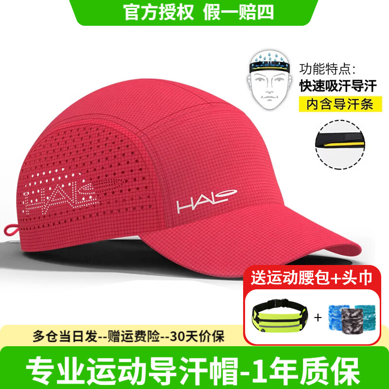 HALO HEADBAND跑步导汗帽halo户外运动马拉松速干帽子男女款超轻透气遮阳网球帽 升级款(红色) 京东折扣/优惠券