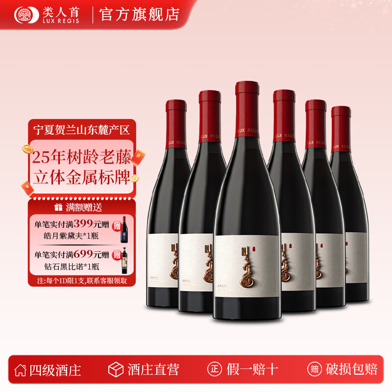 类人首【官旗】宁夏贺兰山老藤马瑟兰 大酒窖1012干红葡萄酒750ml*6整箱 【6支】老藤秘藏干红-品质爆款