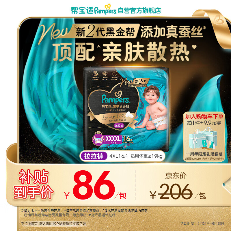 帮宝适添加真蚕丝新黑金帮拉拉裤4XL16婴儿尿不湿夏季超薄尿裤