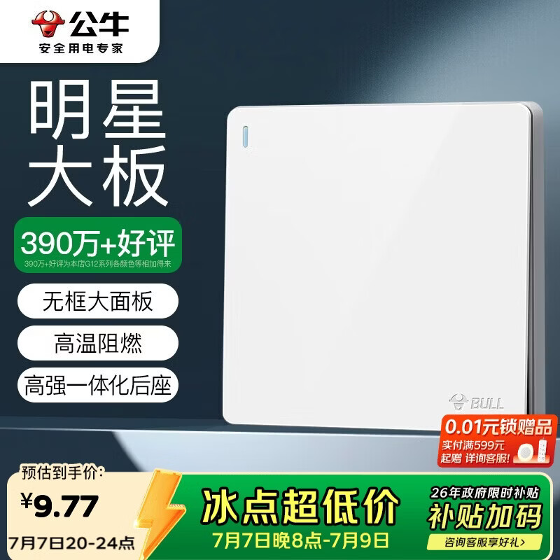 公牛（BULL）开关插座G12系列一开双控开关G12K112象牙白暗装