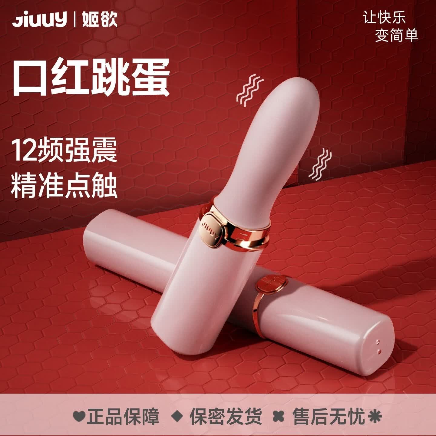 姬欲（JIUUY）口红震动棒成人用品女士性专用刺激新款av自慰按摩振动棒情趣玩具 【Pro款】(可入体11cm+升级USB充电)