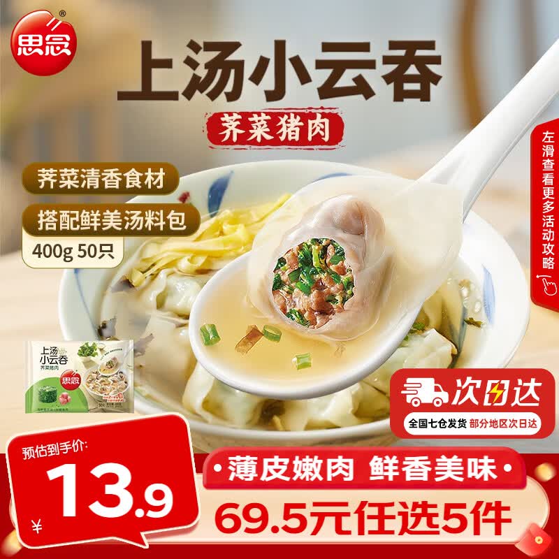 思念 大虾仁水饺 鲜美虾仁三鲜玉米虾饺子400克早餐食品速冻蒸饺 煎饺 荠菜猪肉云吞400g/50只