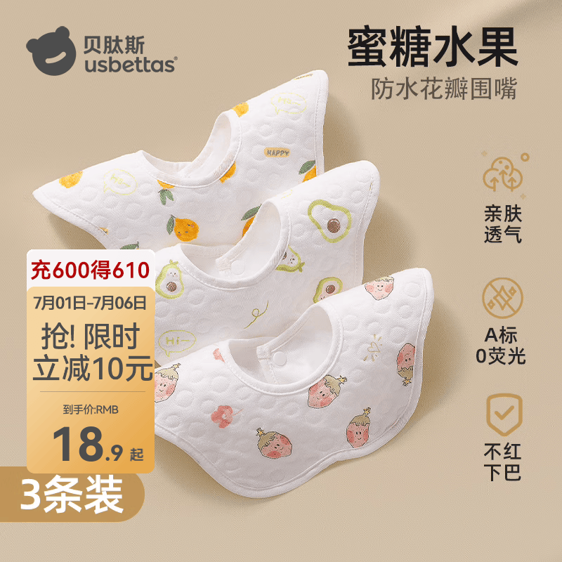 贝肽斯口水巾婴儿围嘴新生儿宝宝纯棉防吐奶吃饭花瓣围兜 蜜糖水果(花瓣款 3条装) 25×25cm
