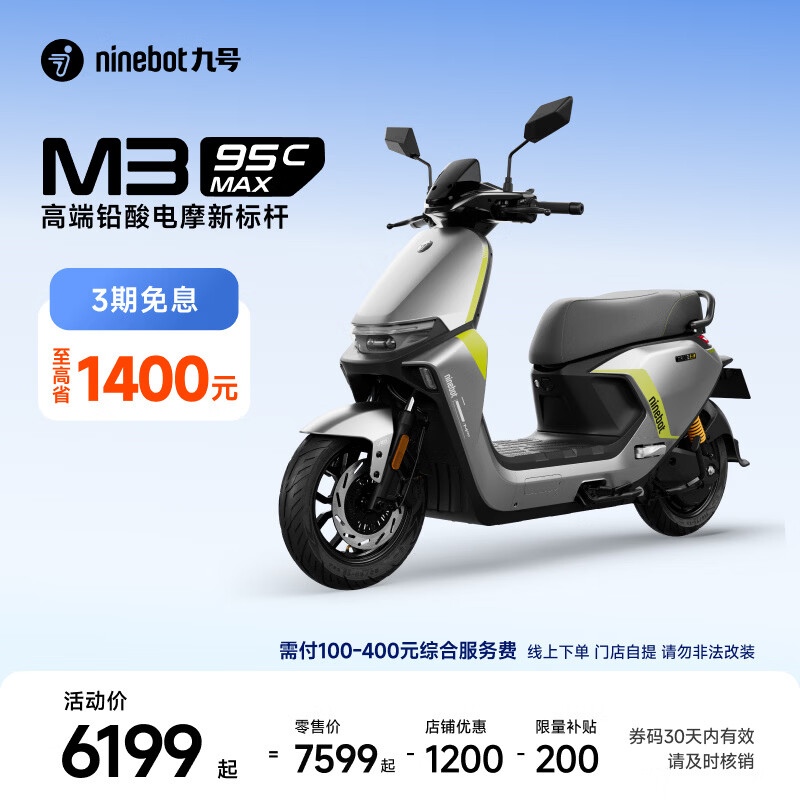 九号（Ninebot）电动摩托车 M3 95c MAX 智能电动车 高端铅酸电摩【门店自提】 到门店选颜色