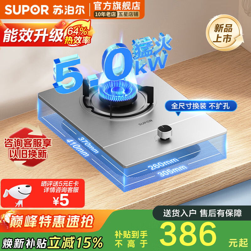 苏泊尔燃气灶天然气/液化气单灶 家用5.0KW大火力嵌入式台式两用煤气炉灶具 单眼灶 【天然气】5.0不锈钢换装灶