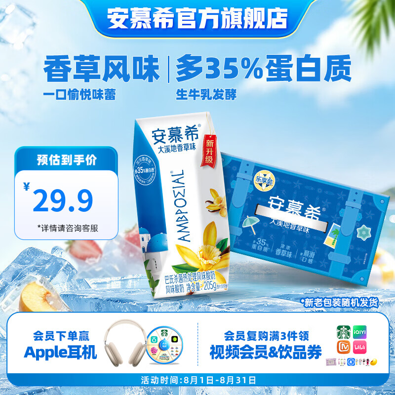 安慕希伊利风味酸奶整箱常温生牛乳早餐牛奶乳品 大溪地香草205g*10盒5-6月产
