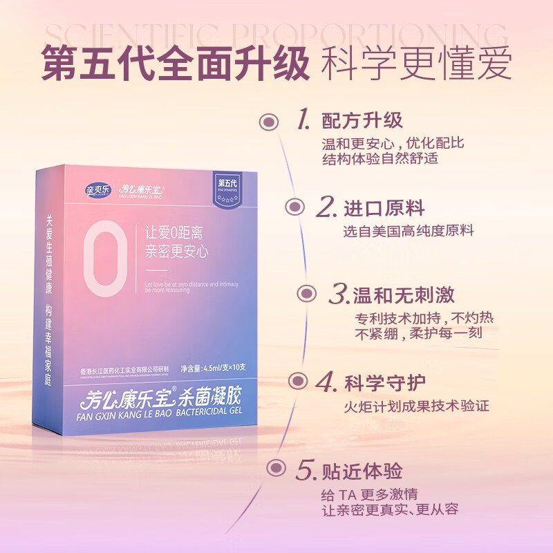 芳心康乐宝液体抑菌凝胶女性专用杀菌安全凝胶外用无套润滑栓膜 非避孕套byt 第五代女士杀菌凝胶10支