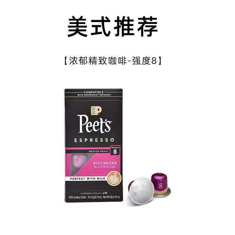 皮爷咖啡皮爷Peet胶囊Coffee咖啡美式精粹浓缩咖啡 浓郁精致咖啡(强度8)-胶囊单盒
