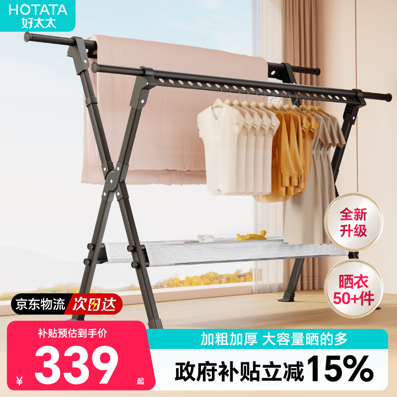好太太晾衣架家用阳台双杆X型伸缩落地晒衣架可折叠室内外两用晾晒架