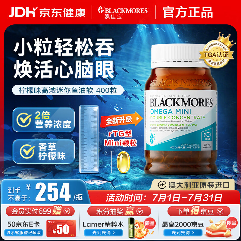 澳佳宝（Blackmores）迷你颗粒深海鱼油omega-3软胶囊含epadha澳洲进口自营400粒