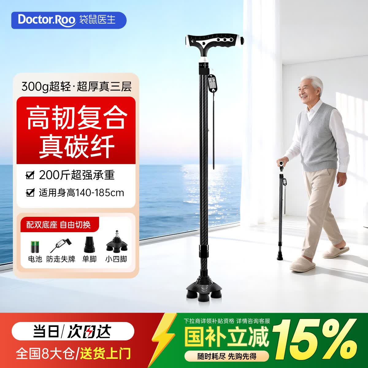 袋鼠医生拐杖老人专用碳纤维拐棍防摔防滑四脚手杖 带灯双底座