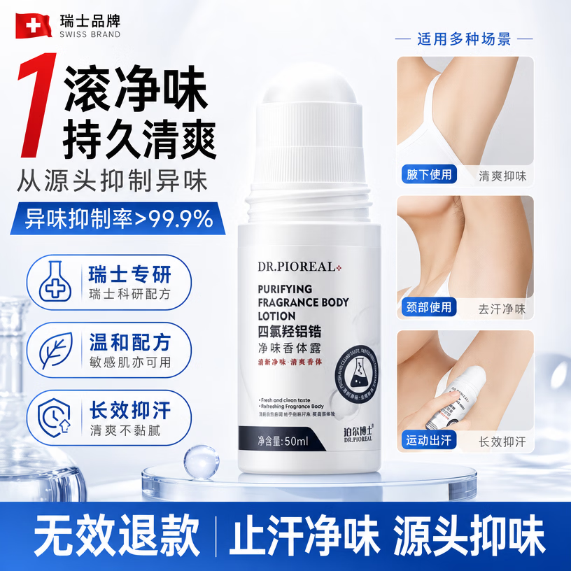 DR.JRAIOS瑞士品牌止汗石走珠腋下香体滚珠长效抑汗露夏季异味狐臭腋臭清香 72小时走珠祛味液50ml*3
