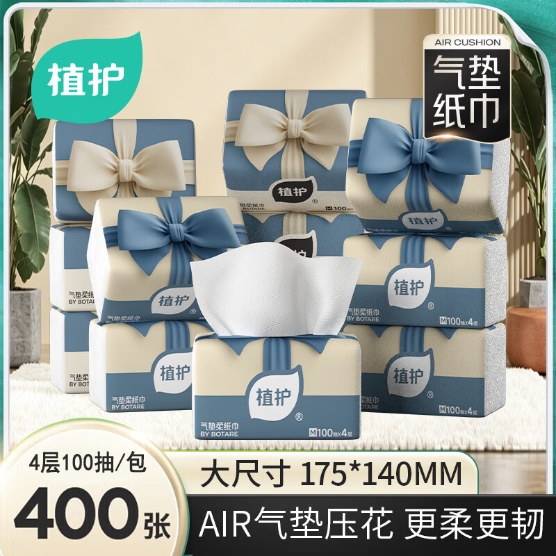 植护大包气垫抽纸 家用实惠装婴儿擦手面巾纸 餐巾卫生纸巾 蝴蝶结 4层 100抽*20包