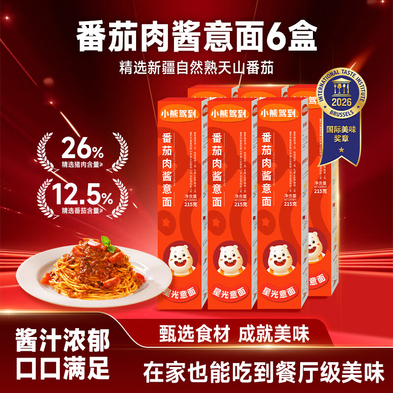 小熊驾到番茄肉酱意面 意大利面儿童家用方便面速食意粉通心粉 番茄肉酱意面 215g*6盒