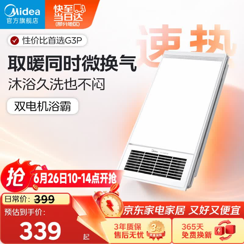 美的（Midea）浴霸灯暖风暖气照明排气扇一体集成吊顶卫生间取暖器暖风机G3P