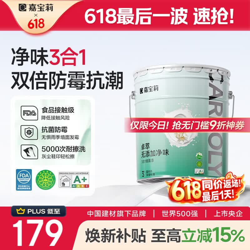 嘉宝莉内墙乳胶漆无添加净味三合一墙面漆 家用水性环保油漆涂料20kg