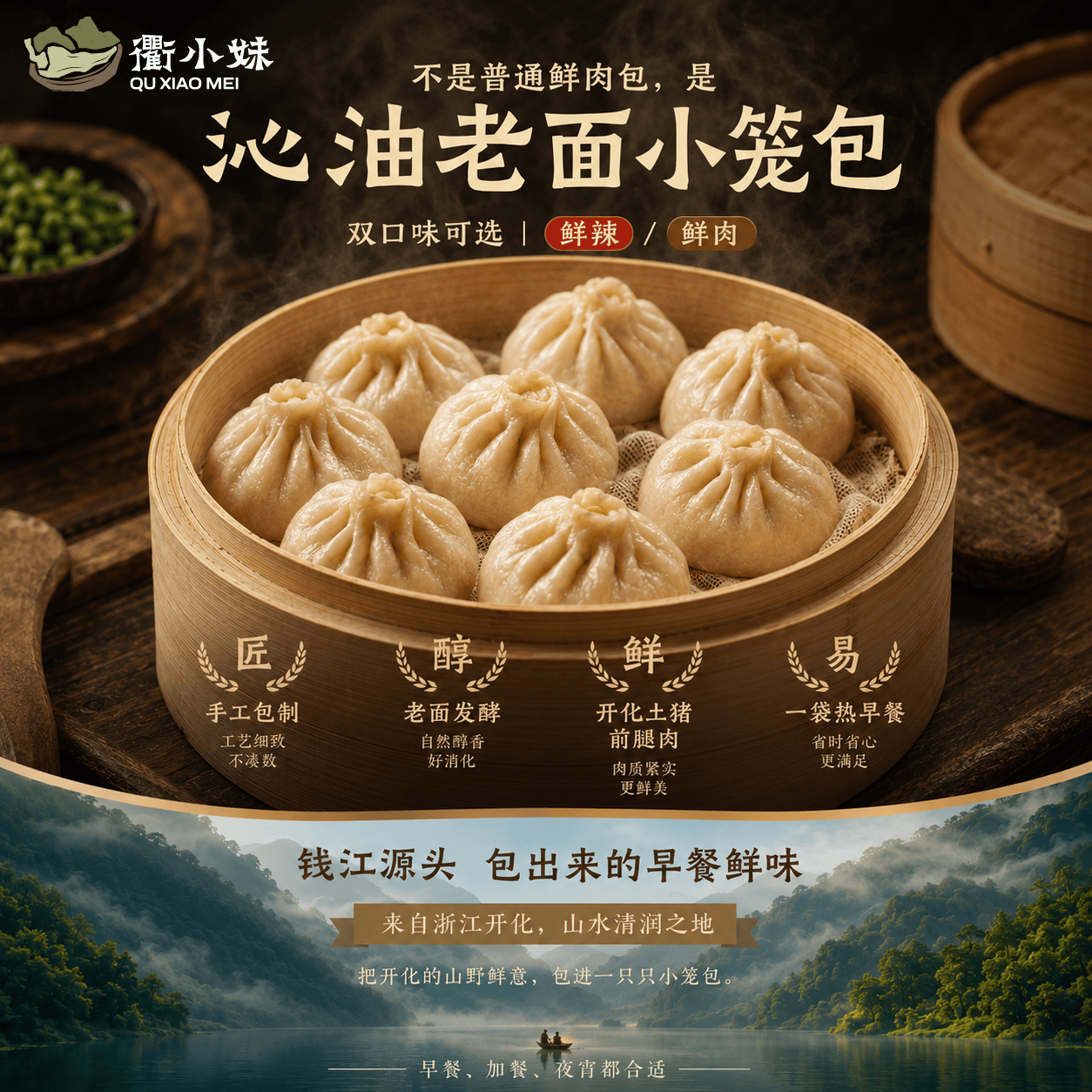 衢小妹小笼包鲜肉猪肉包速冻老面包子半成品早餐主食加热即食手工面点 鲜肉小笼包(辣) 【5袋装】囤货超值装