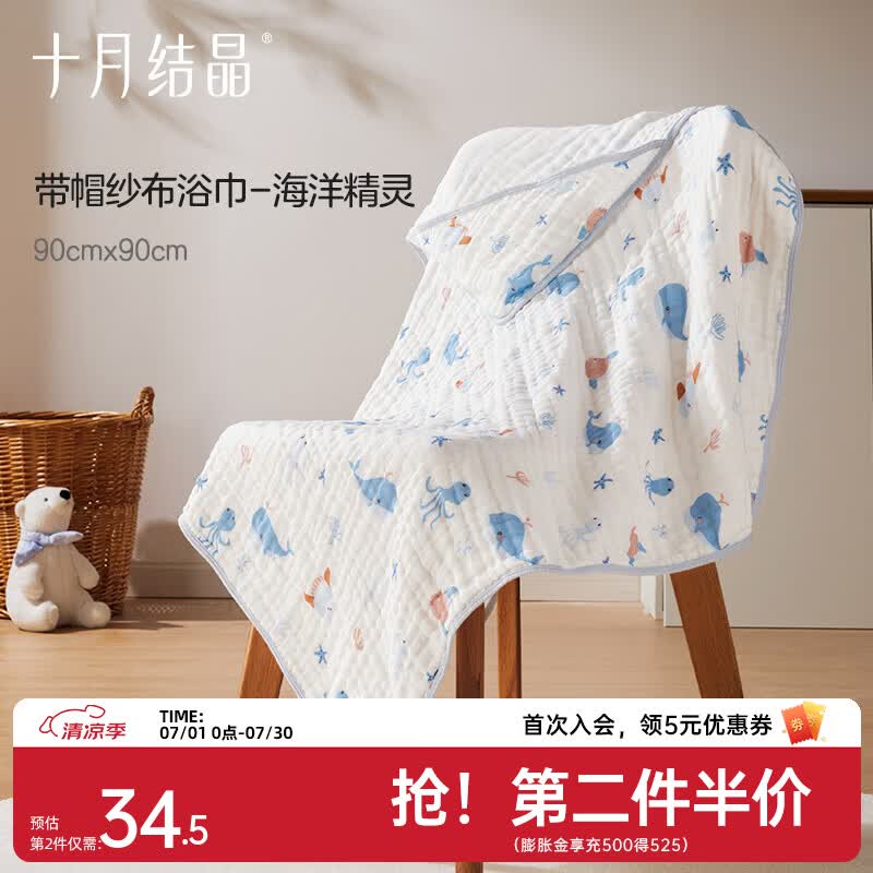十月结晶婴儿浴巾纯棉纱布初生新生儿全棉超软吸水宝宝儿童大毛巾 【连帽款】海洋精灵90*90cm