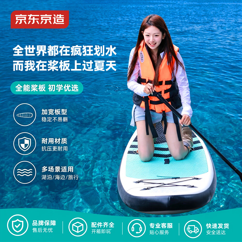 京东京造桨板冲浪浆板划水浮板路亚钓鱼瑜伽板站立式SUP 叠浪26最新款