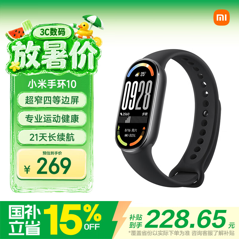 小米（MI）手环10 标准版黑色 国家补贴 智能手环 专业运动健康 监测睡眠管理  送男友送女友