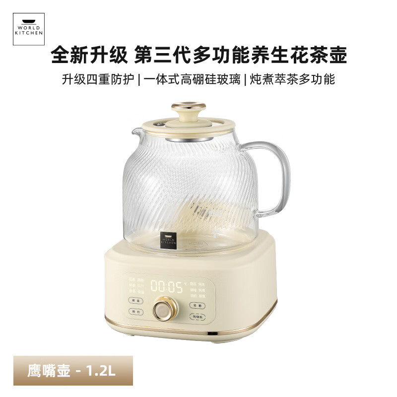 WORLD KITCHEN美国康宁 餐具三代养生壶鹰嘴全玻璃2026新款恒温调奶壶煮茶壶1.2L办公室花茶壶电热烧水壶0胶水 【基础款】第三代养生壶 1.2L