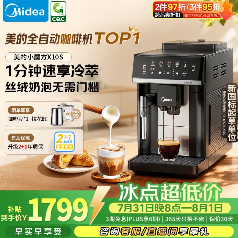 美的（Midea）【重磅力荐】小魔方全自动咖啡机冷热双萃家用办公研磨一体机意式美式半自动磨豆机X10S-1分钟冷萃