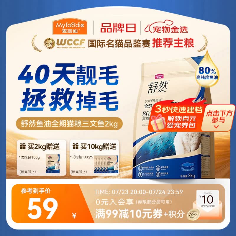 麦富迪猫粮 舒然鱼油美毛成幼猫粮高蛋白 美毛长肉亮毛护肤 三文鱼2kg